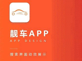 靓车APP
