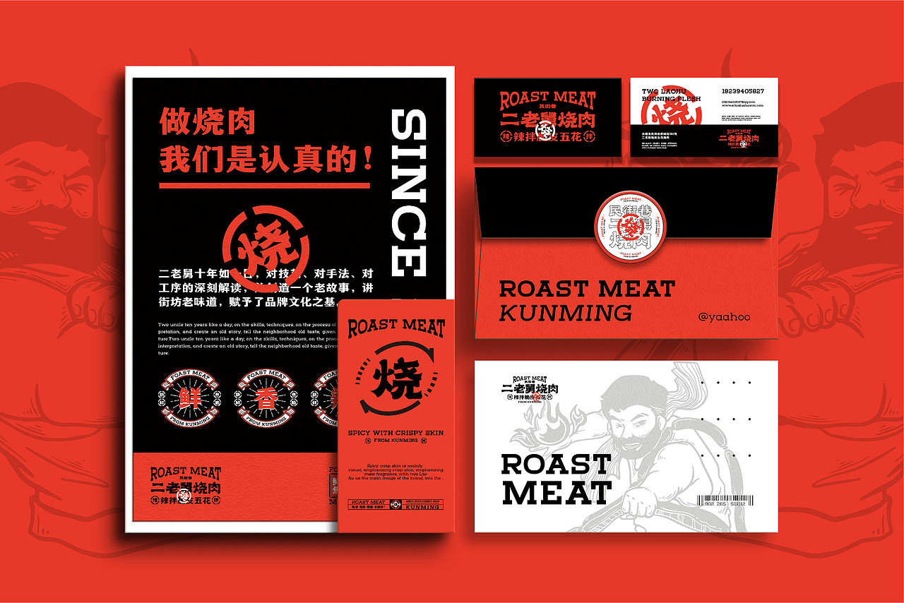 二老舅烧肉品牌形象 烧肉辣拌(图ZMjg4Njk5MjM2) - 品牌 - 站酷设计师言合品牌设计原创素材 - 站酷ZCOOL