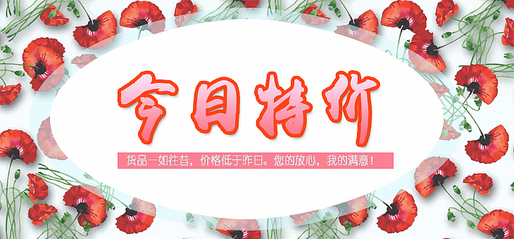 特价banner（图ZNzkyNTU2NjQ=） - 海报 - 站酷设计师yywncool原创素材 - 站酷ZCOOL
