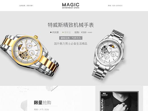 商品静态网页设计图