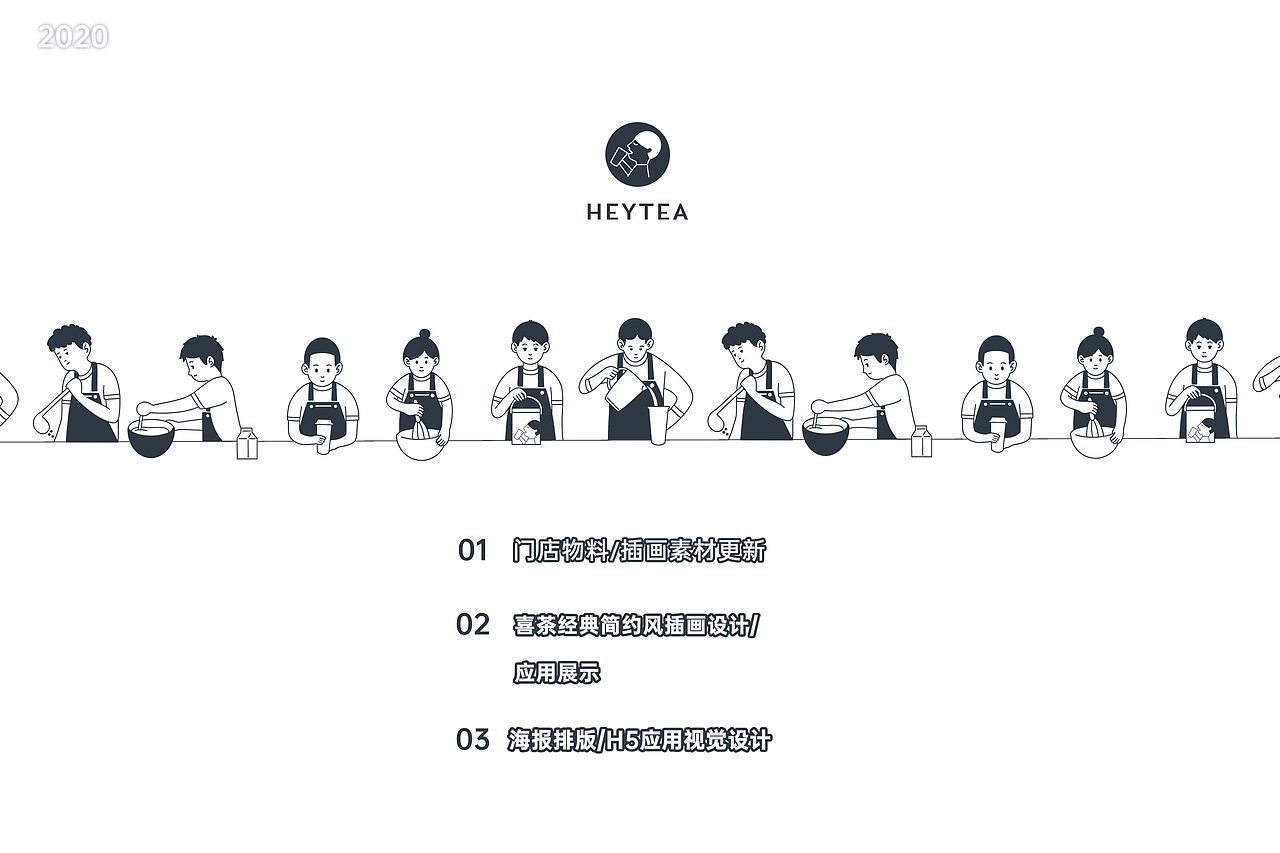 喜茶/视觉设计/插画设计