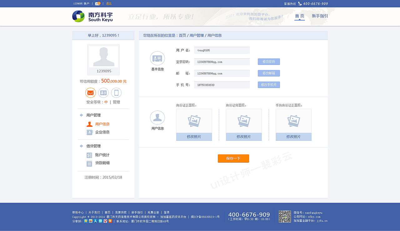加多贷金融网站平台设计（图ZNDYwNDkyMjA=） - 电商 - 站酷设计师我的乔巴原创素材 - 站酷ZCOOL