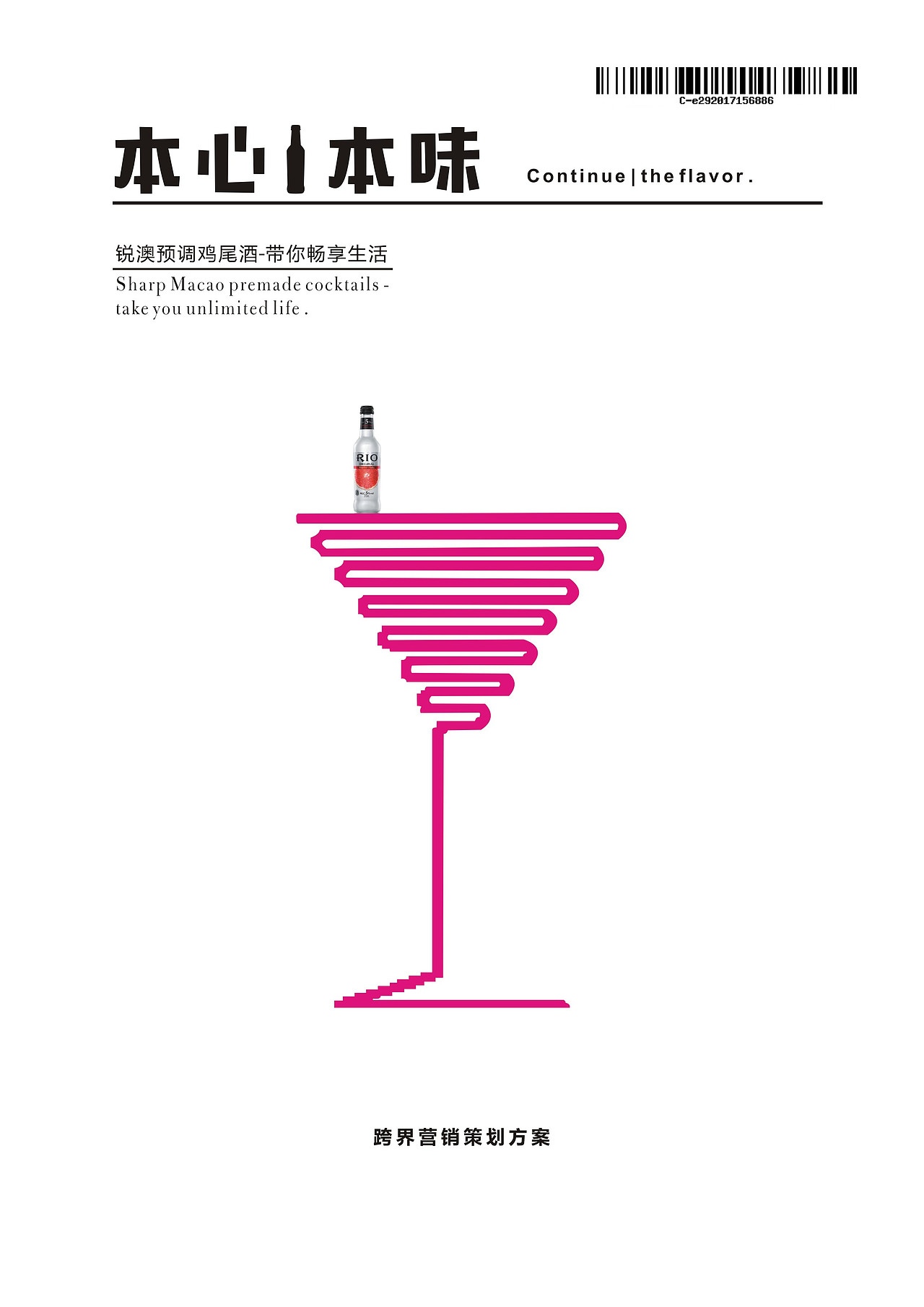 锐澳鸡尾酒营销策划方案（图ZMTE5NTAxNzI4） - 书籍/画册 - 站酷设计师马杰ss原创素材 - 站酷ZCOOL