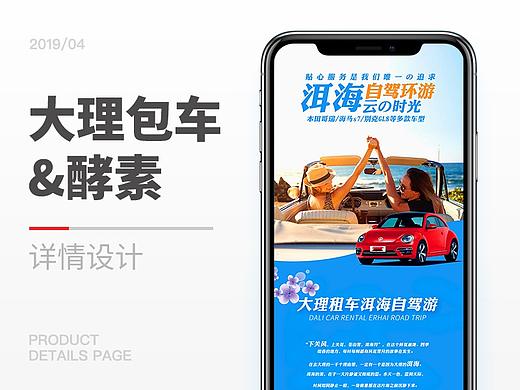 大理包车/酵素 两款详情页