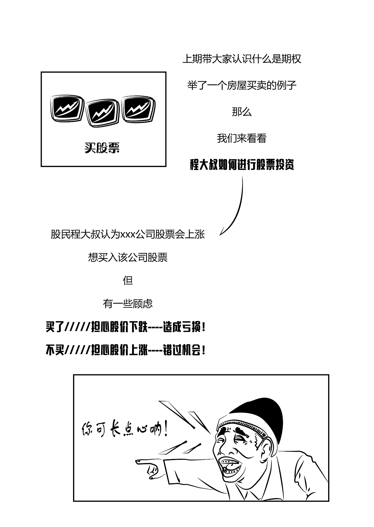 第二期-期权的价值（图ZMTk5ODg0OTcy） - 艺术插画 - 站酷设计师疯小小原创素材 - 站酷ZCOOL