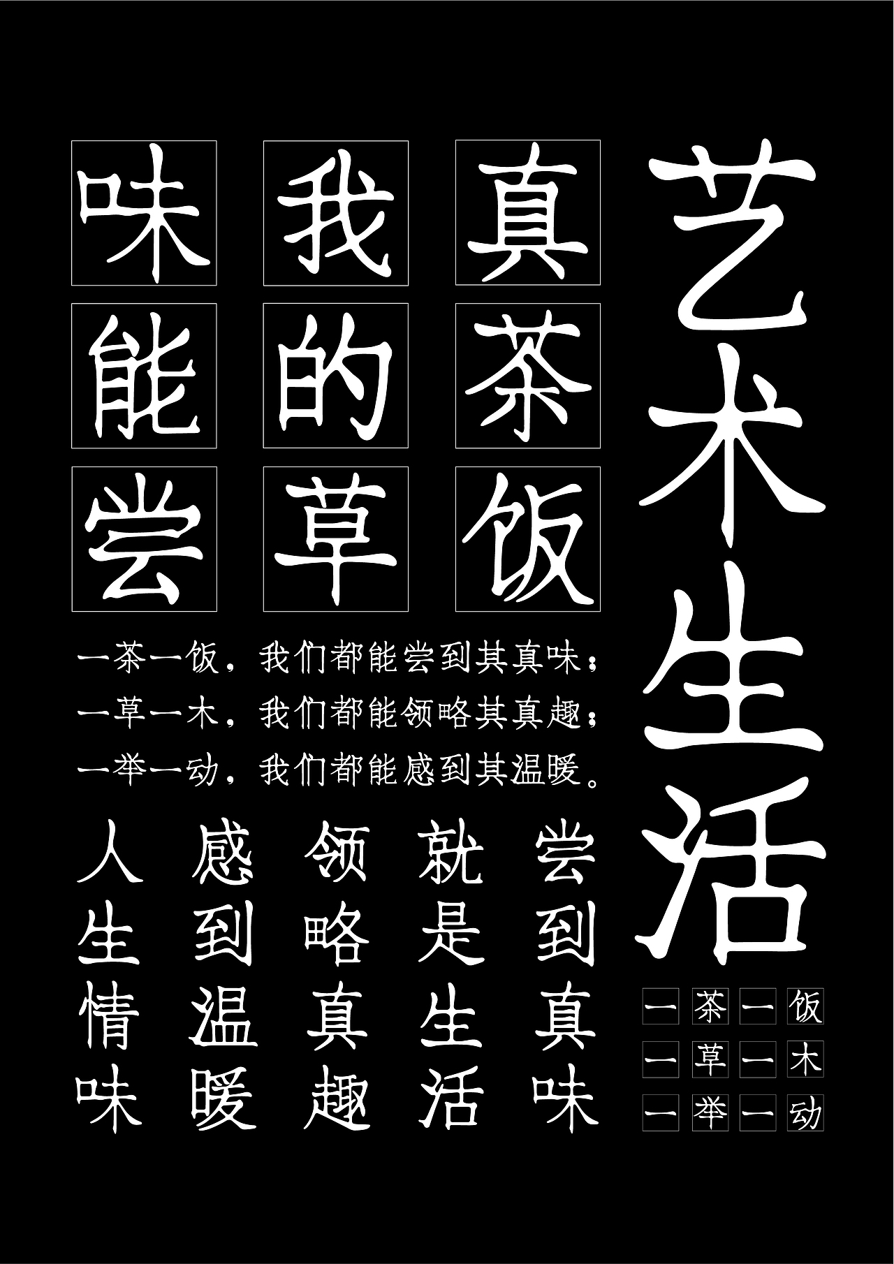 方正字体|祎体