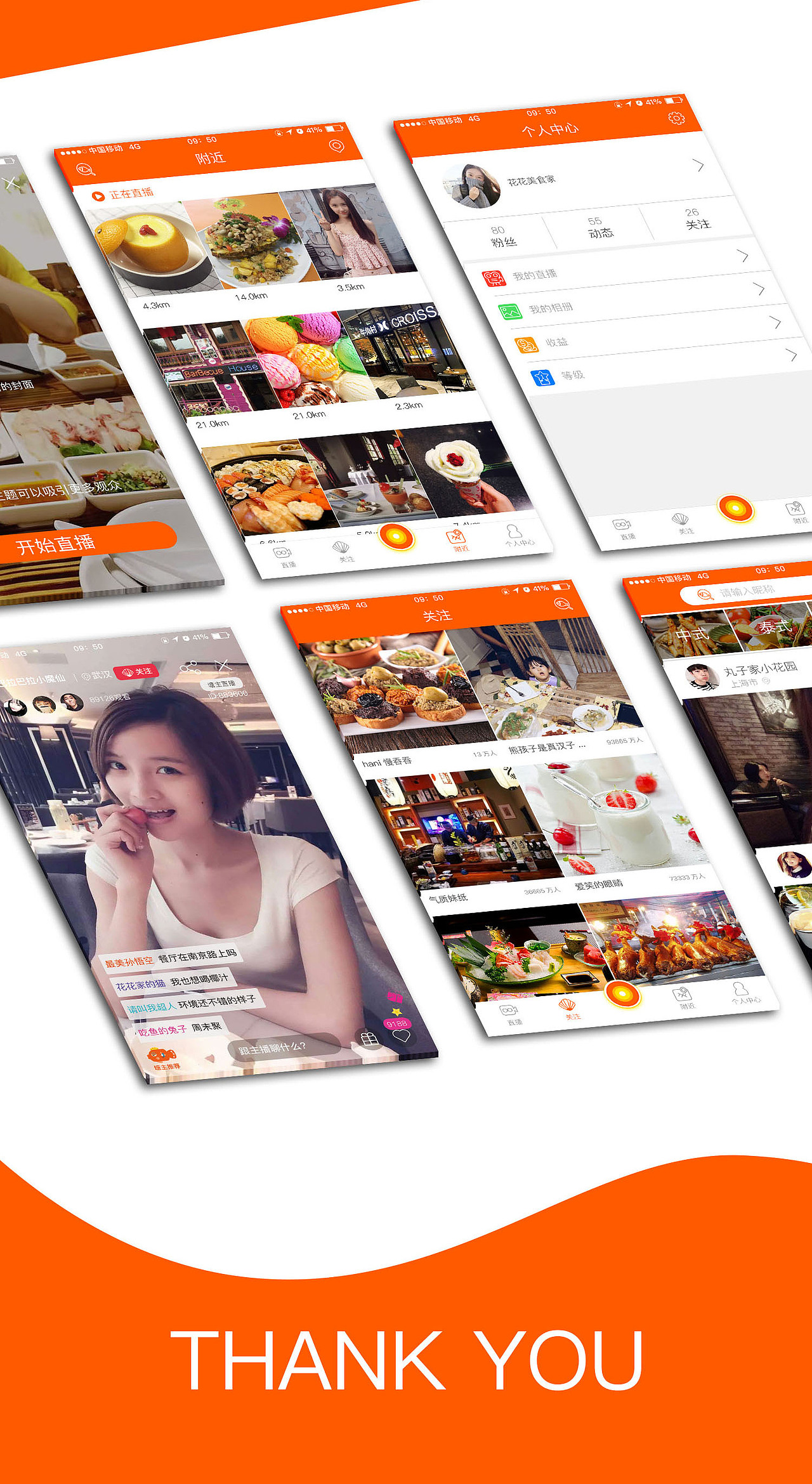 一款原创美食直播app界面（图ZNjcxNzgzMjQ=） - APP界面 - 站酷设计师赏味期无期限原创素材 - 站酷ZCOOL