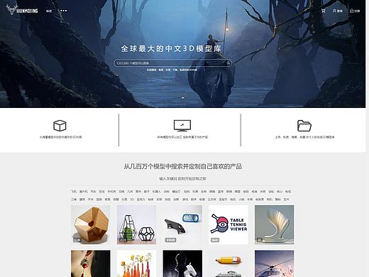 “云模型”3D素材网页设计