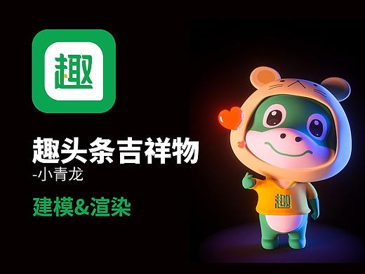 趣头条吉祥物建模及渲染