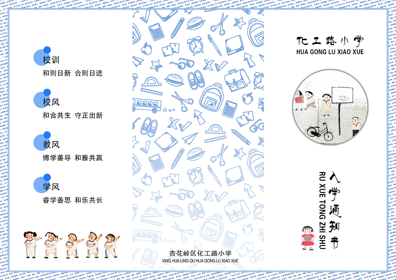 小学入学通知书（图ZODkwMDU3NzI=） - 书籍/画册 - 站酷设计师pyx1202034127原创素材 - 站酷ZCOOL