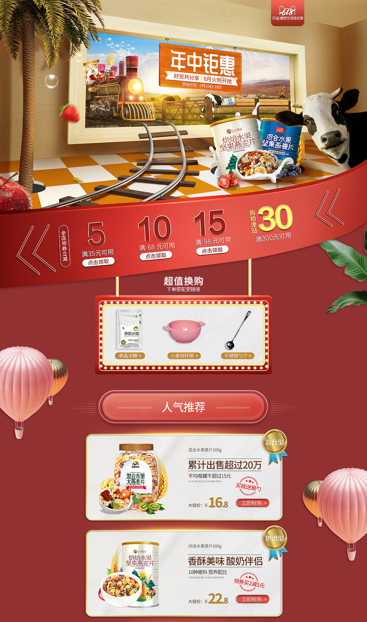 618首页（图ZMTc4Mjk4NDU2） - 电商 - 站酷设计师你说甜不甜嘛原创素材 - 站酷ZCOOL