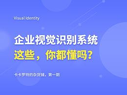 VI企业视觉识别系统1.0