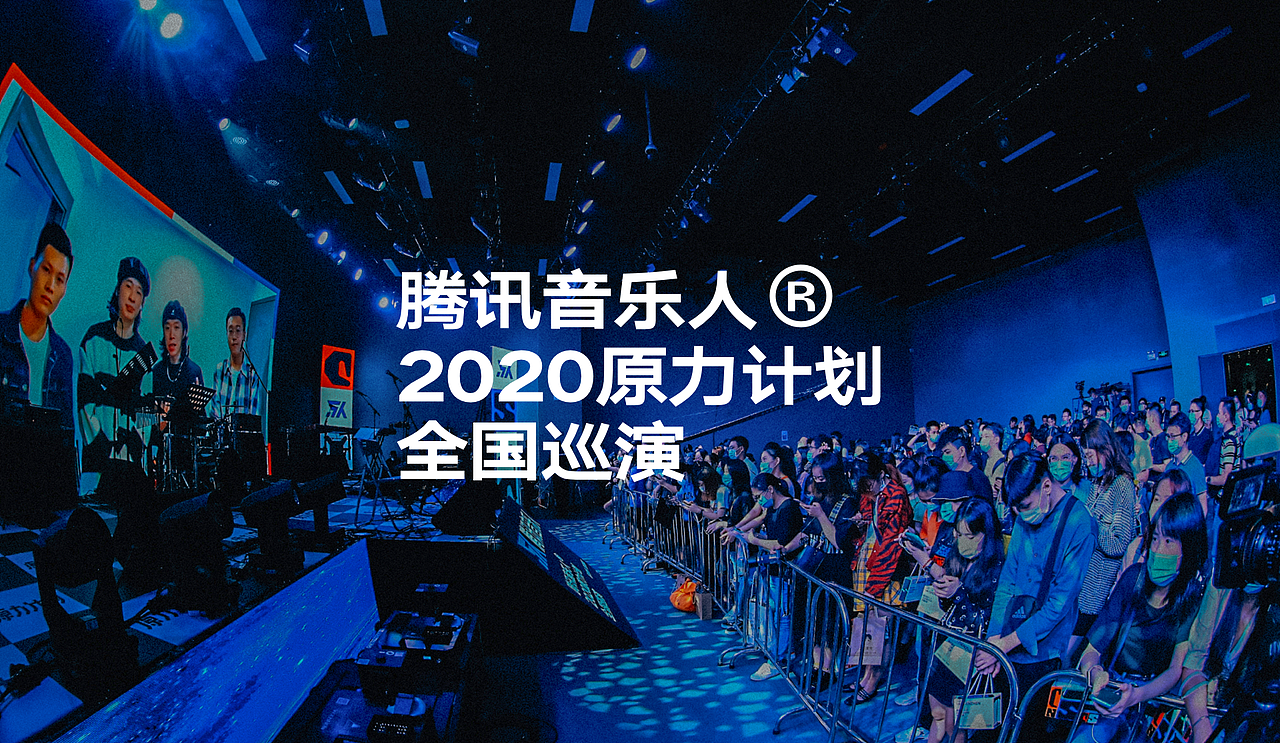 2020原力计划全国巡演