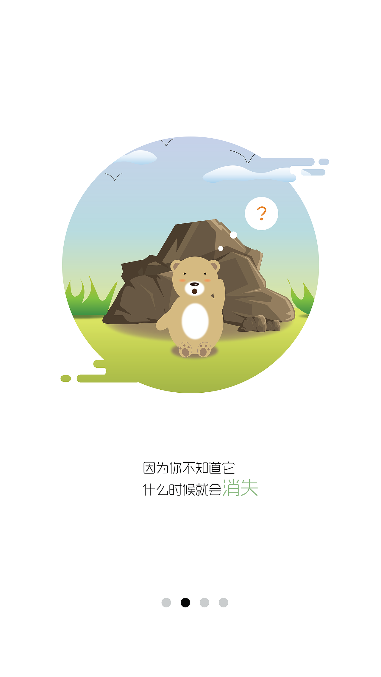 引导页动效（图ZODQ0ODk1NTY=） - 动效设计 - 站酷设计师韶菲橙原创素材 - 站酷ZCOOL