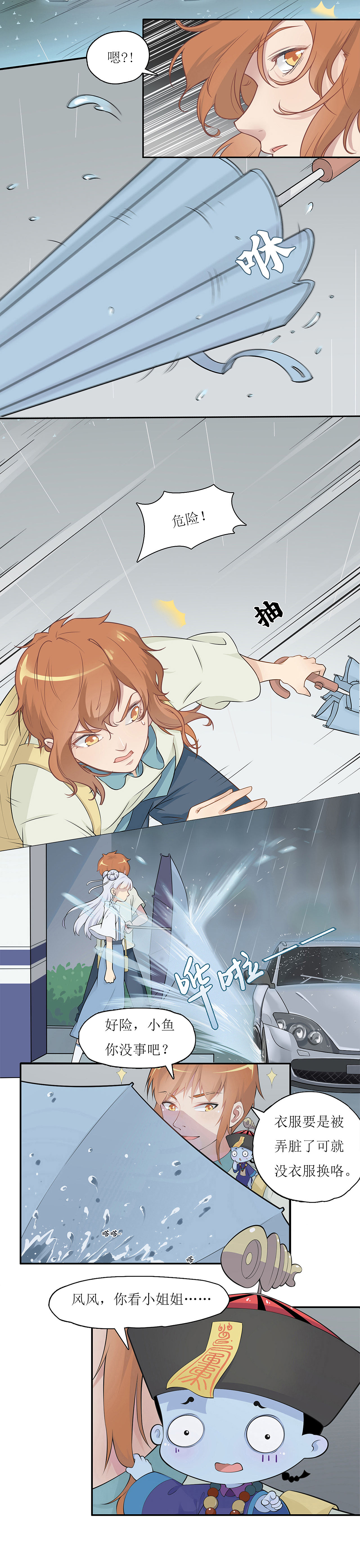 难以忘记初次见你，一副欠揍的表情「风鱼志漫画」（图ZMjMyODAwODQw） - 中/长篇漫画 - 站酷设计师僵小鱼原创素材 - 站酷ZCOOL