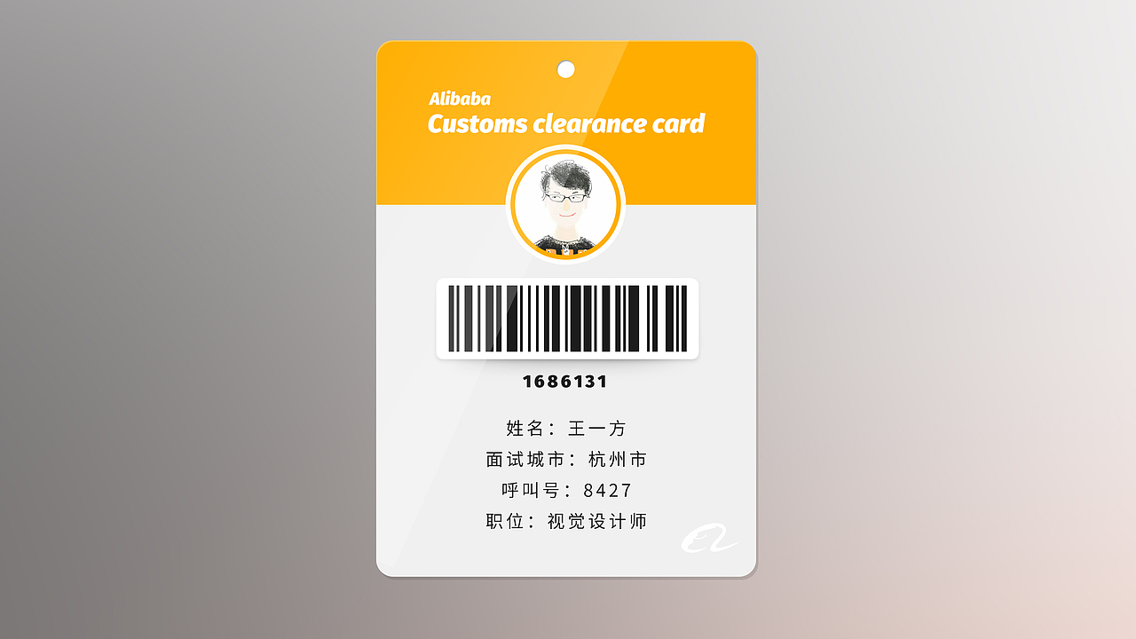 阿里的“通关卡”自己重新设计了,但是面试官又看不到,设计给自己看的啦!设计师呗,不能让着东西不搭配地就往简历封面上加。