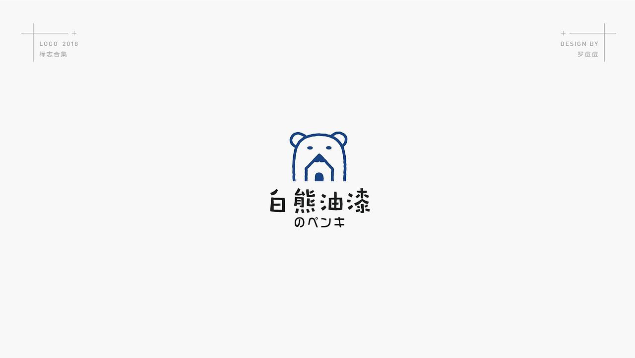 罗痘痘丨标志合集1