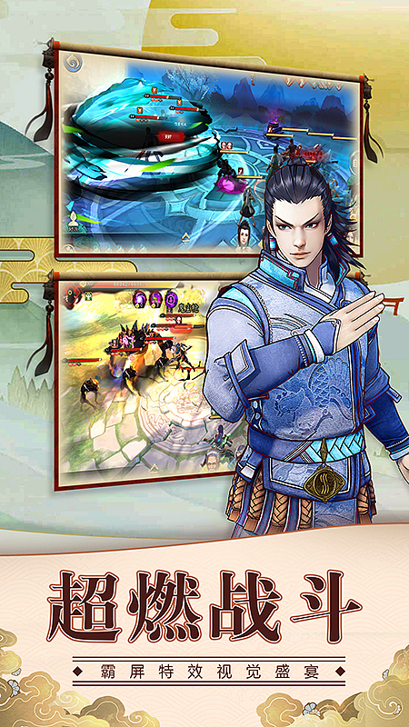 仙侠/武侠/RPG手游 游戏宣传五图