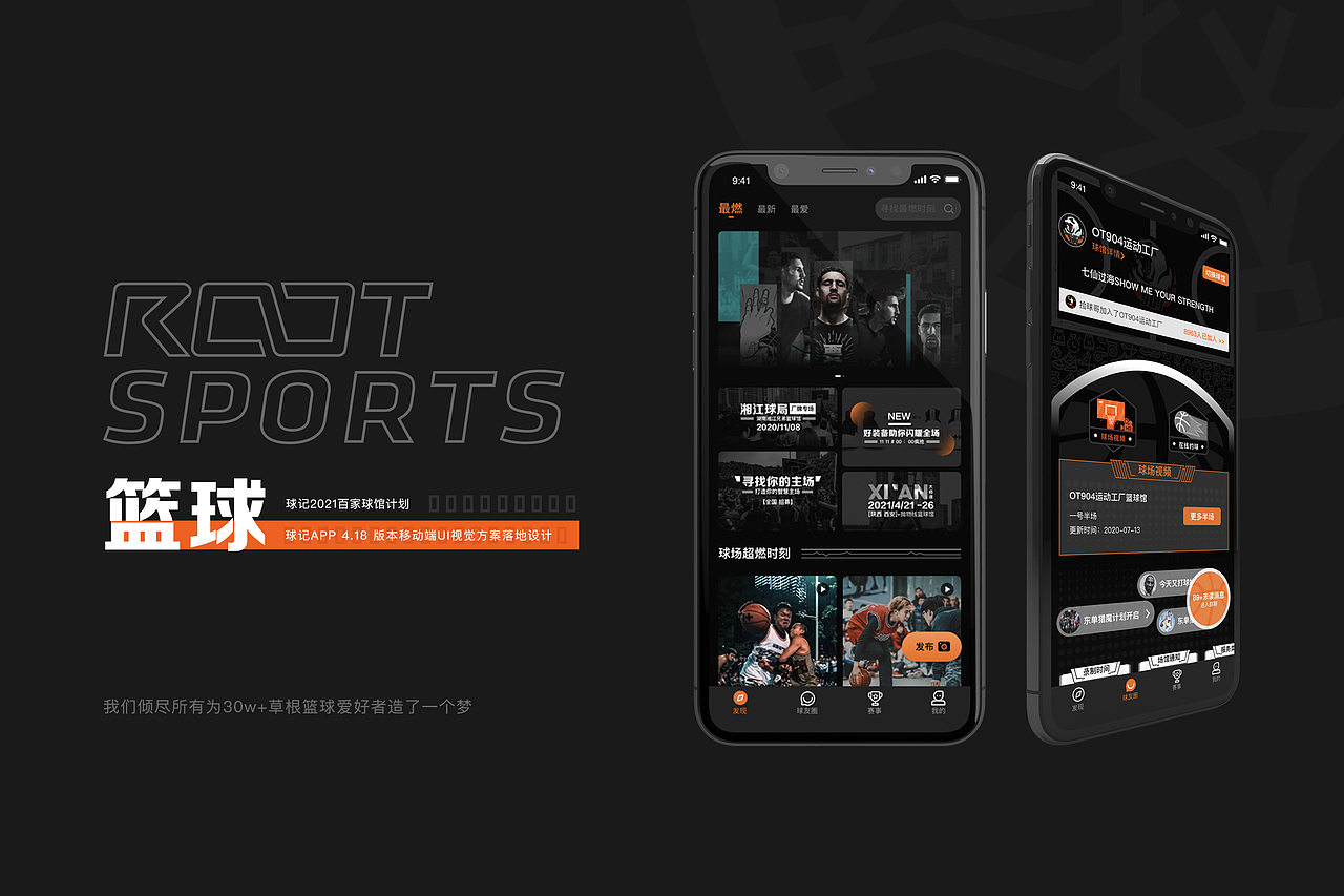球记（篮球）APP改版设计（图ZMjQzNjMwODQ4） - APP界面 - 站酷设计师捡球哥原创素材 - 站酷ZCOOL