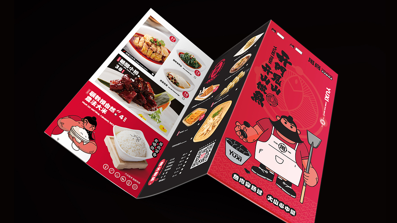 品牌设计 | 愚喜酸菜鱼——借用愚公典故(图ZMjU3MDc4NDE2) - 品牌 - 站酷设计师汤姆马克TOMMARK原创素材 - 站酷ZCOOL