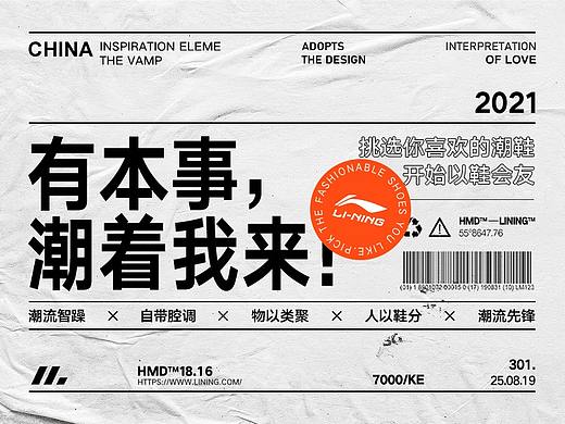 李宁 | 活动KV系列设计
