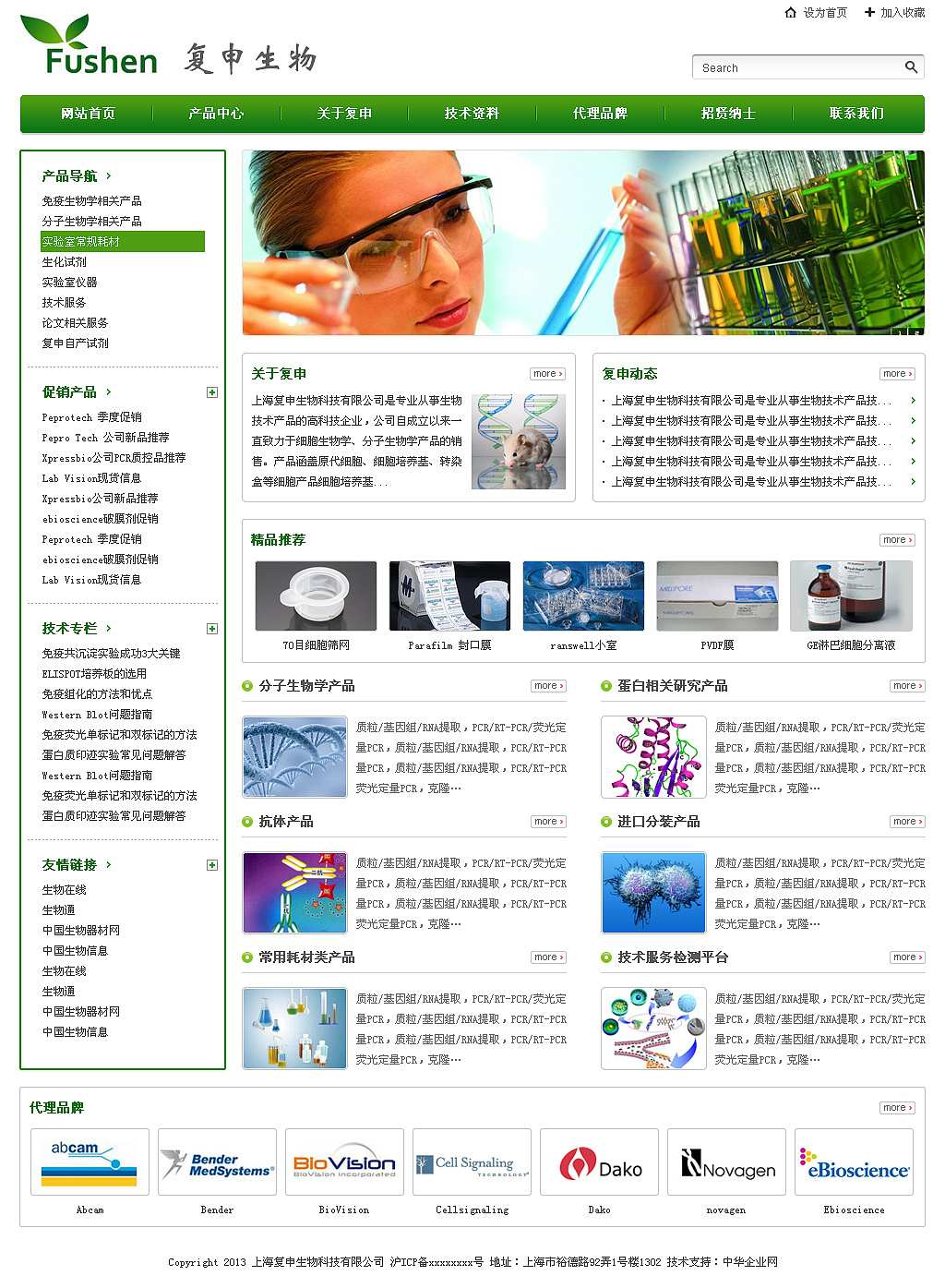 生物科技网站设计