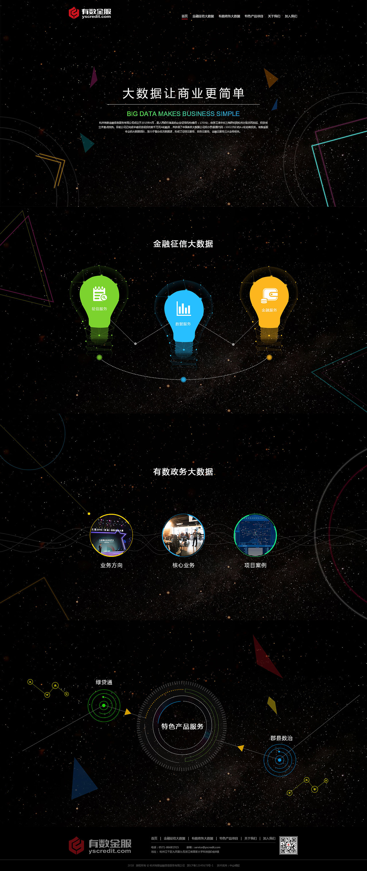 大数据网站（图ZMTA4MTU0MDc2） - 企业官网 - 站酷设计师王小娟原创素材 - 站酷ZCOOL