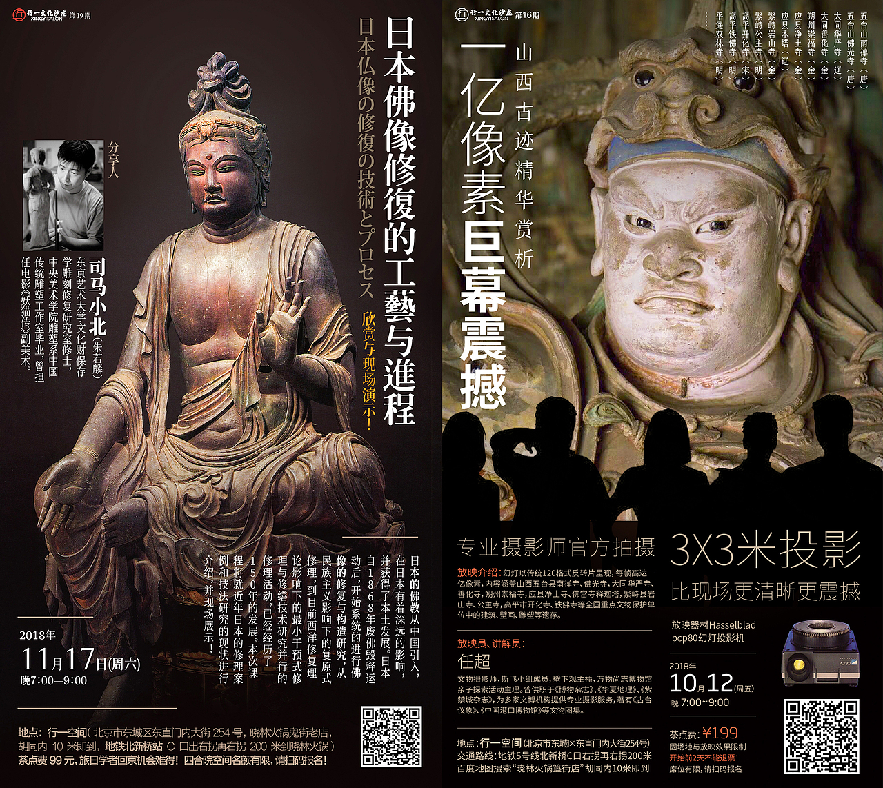 行一文化沙龙海报设计