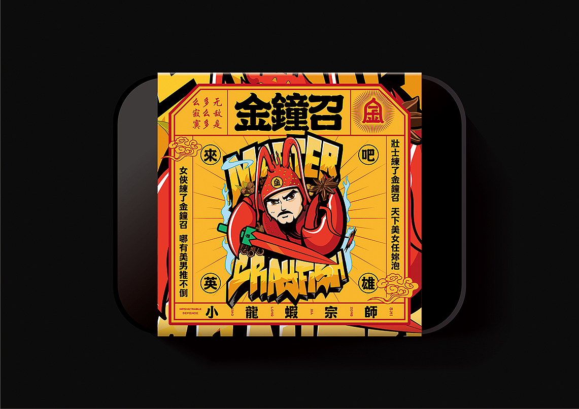 金钟召-密宗小龙虾品牌形象设计