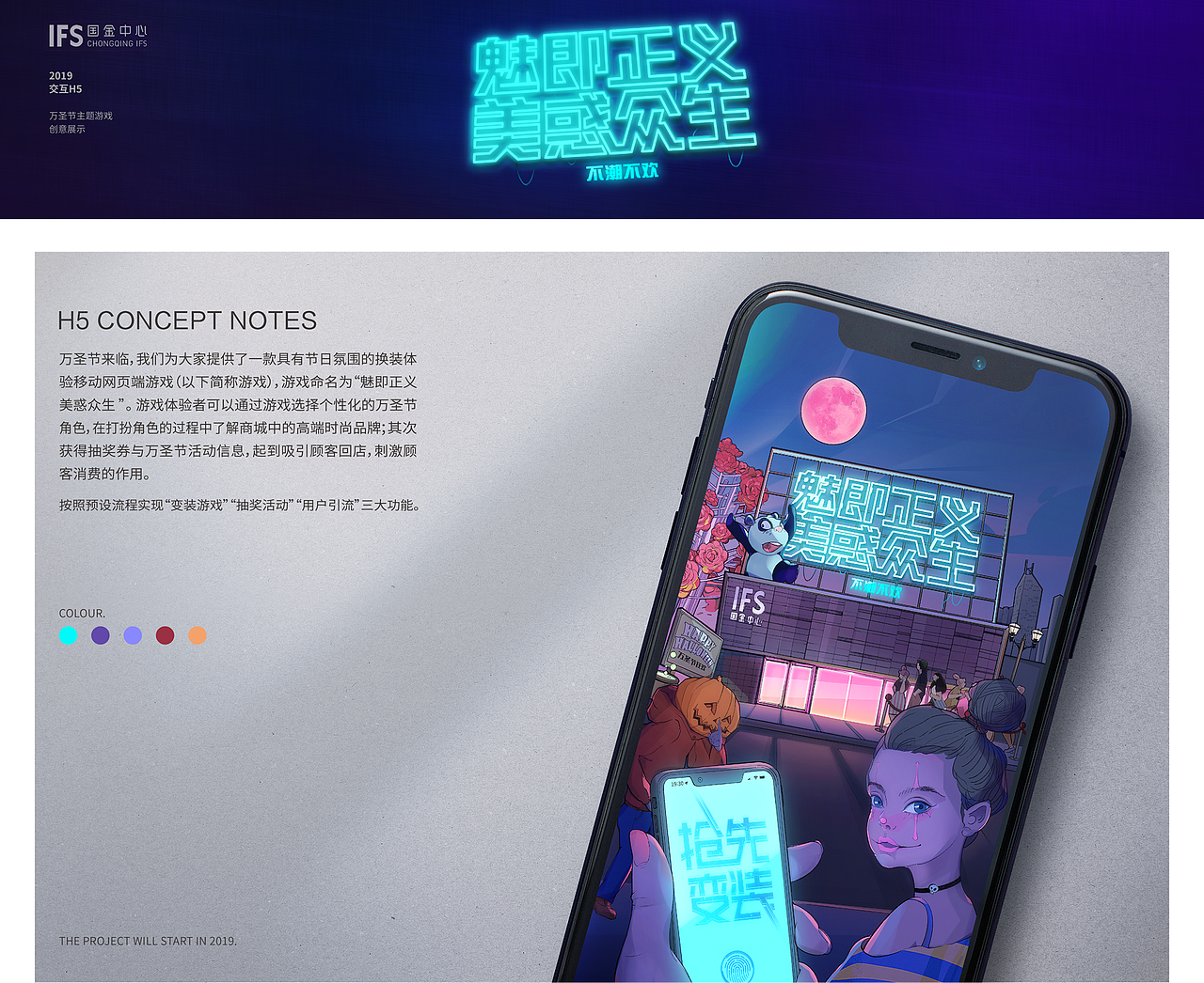 IFS万圣节~H5设计