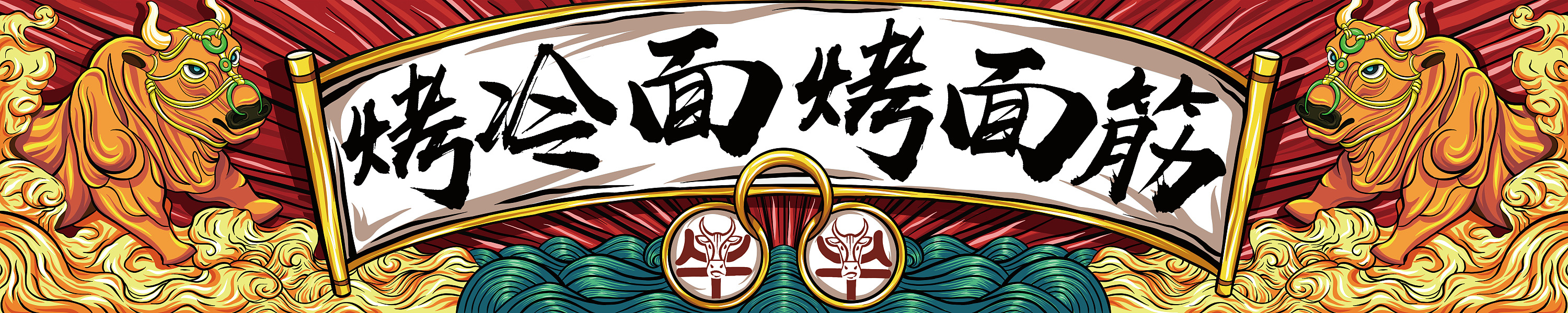 烤冷面 烤面筋 灯箱