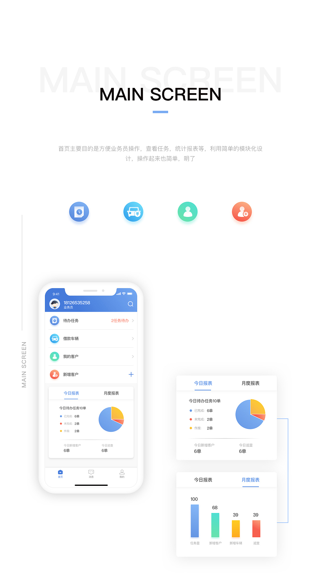 火眼智控业务员端APP