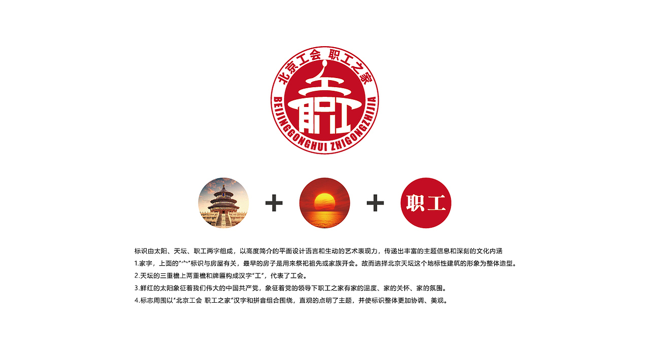 北京工会职工之家标识,入围作品.