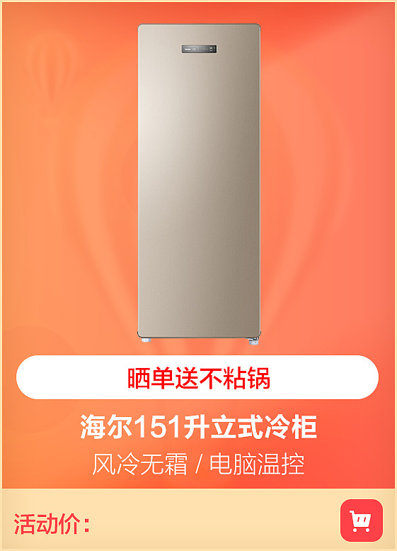 海尔冰箱冷柜资源位投放图（图ZMTk5NDQ2NDI0） - 电商 - 站酷设计师王炸炸炸原创素材 - 站酷ZCOOL