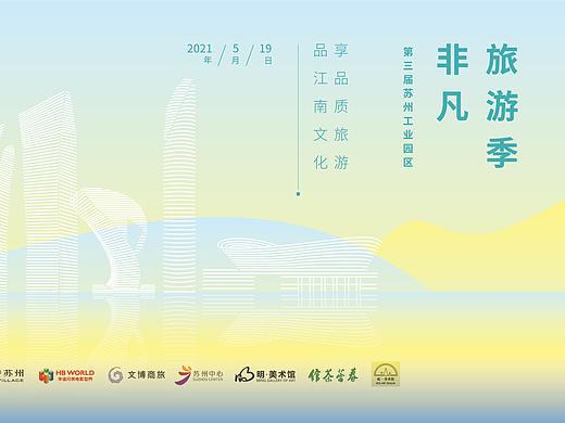 旅游区海报