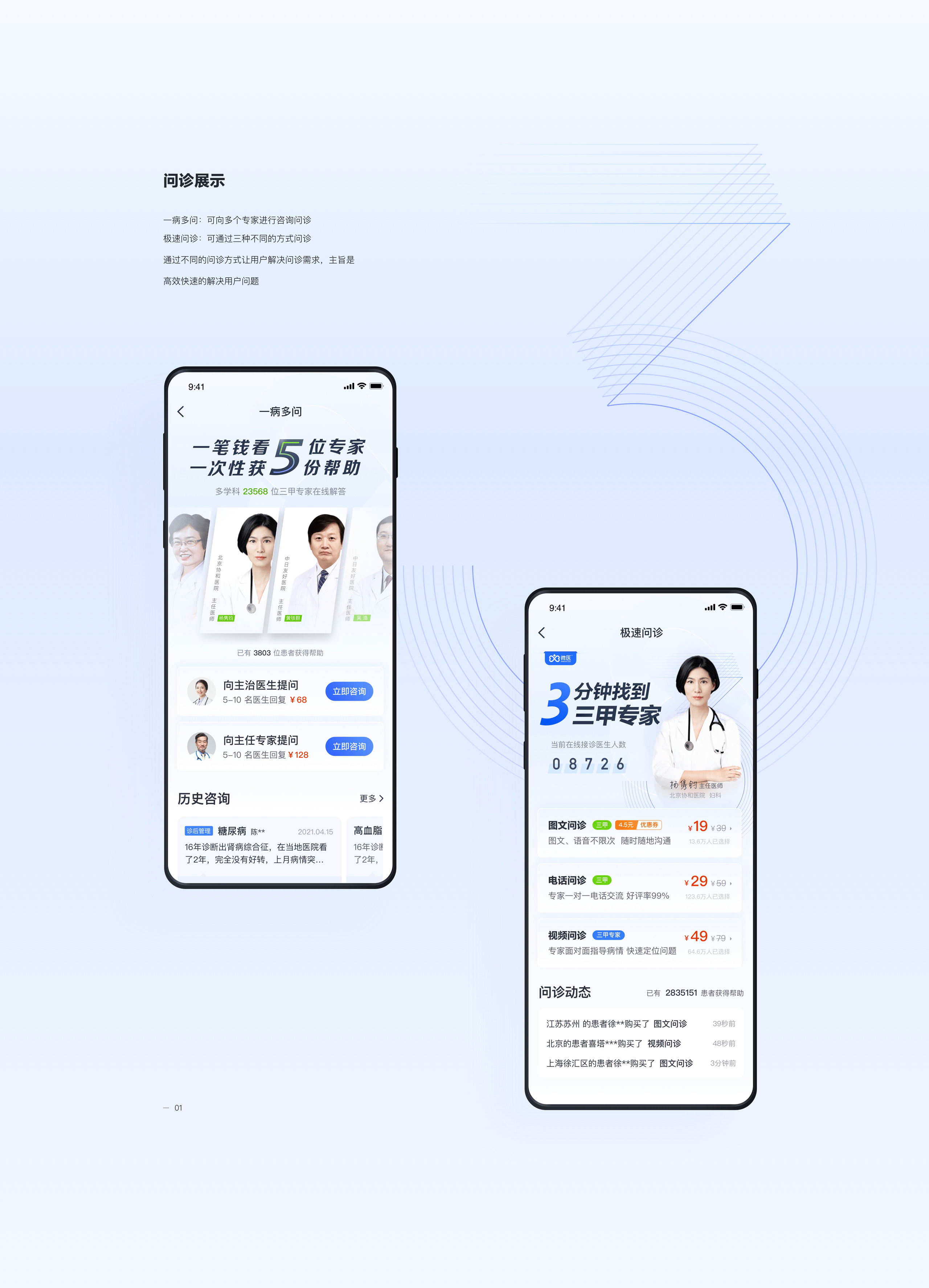 微医APP 3.0 | 健康有道（图ZMjgxNDE0NDc2） - APP界面 - 站酷设计师风中凌乱的小笼包原创素材 - 站酷ZCOOL