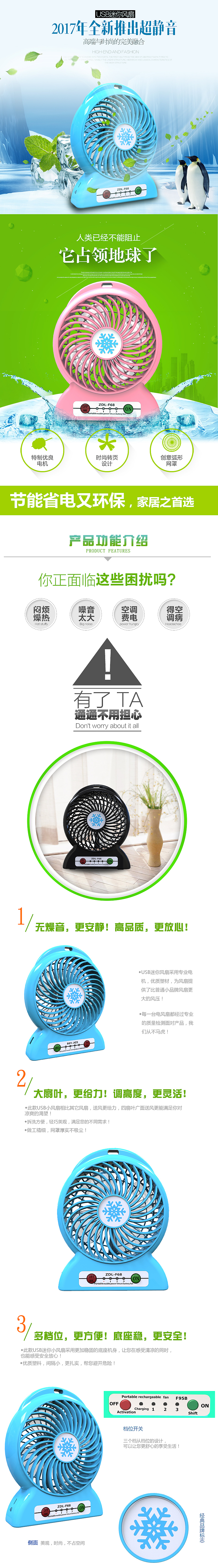USB风扇详情页（图ZOTk1MDk2MDg=） - 电商 - 站酷设计师景红千本樱原创素材 - 站酷ZCOOL