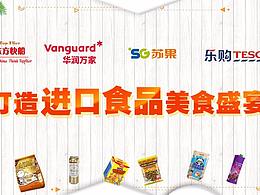 華潤萬家活動小視頻