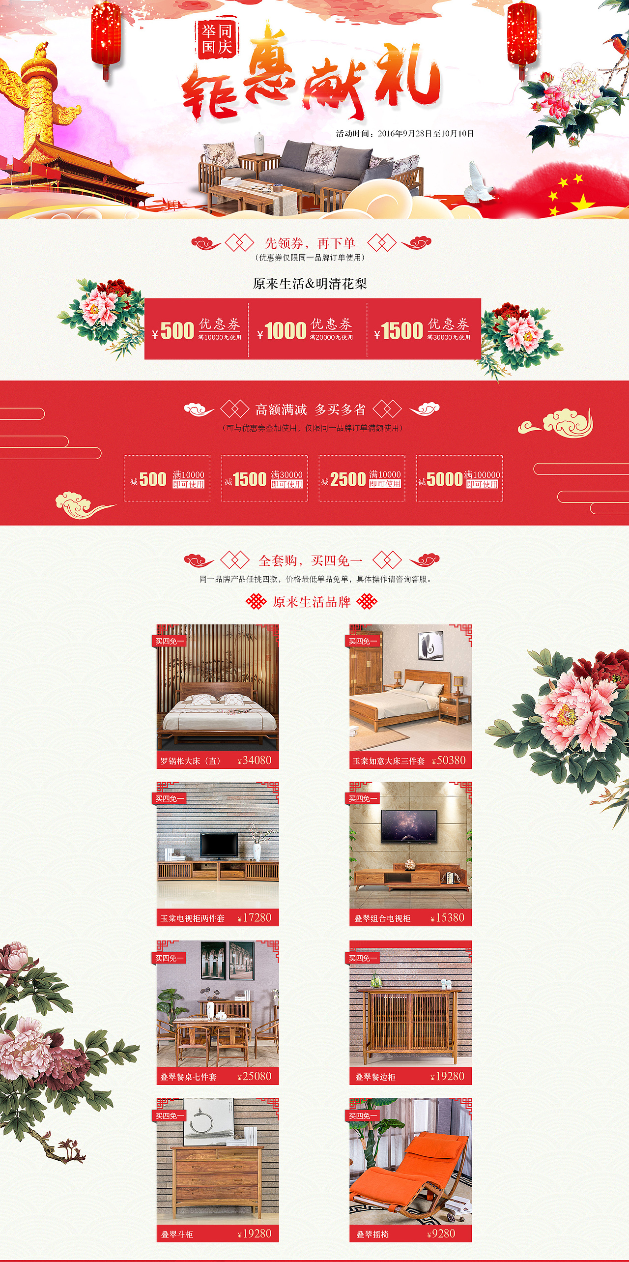 天猫京东国庆活动首页（图ZNTk1MzcyNjQ=） - 电商 - 站酷设计师673052665原创素材 - 站酷ZCOOL
