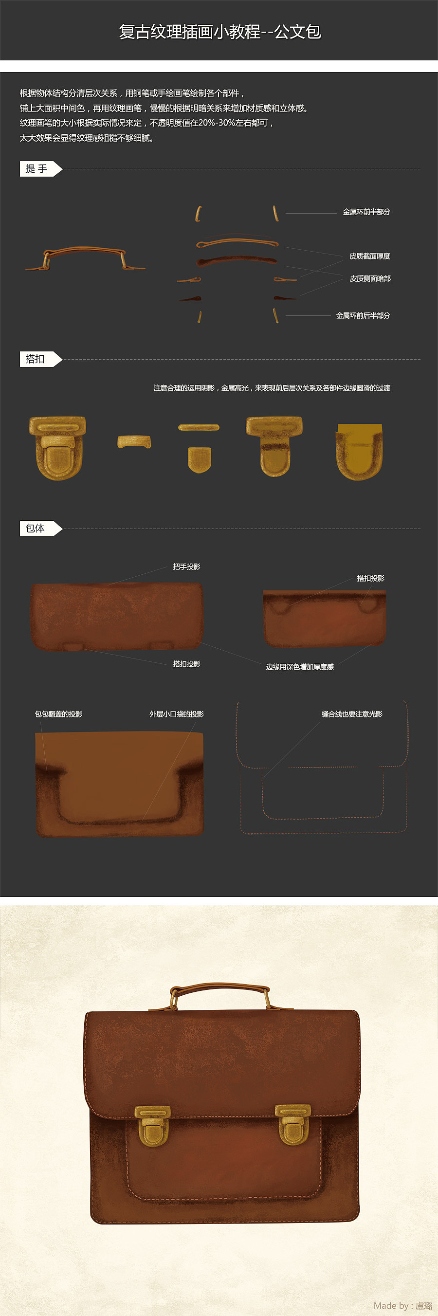 复古纹理插画小教程-公文包