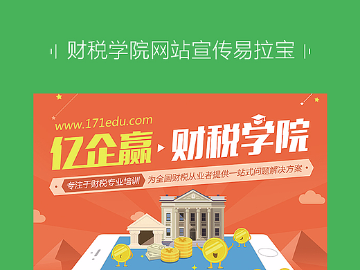 易拉宝-财税学院宣传