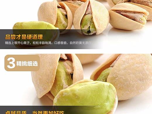 开心果专题页