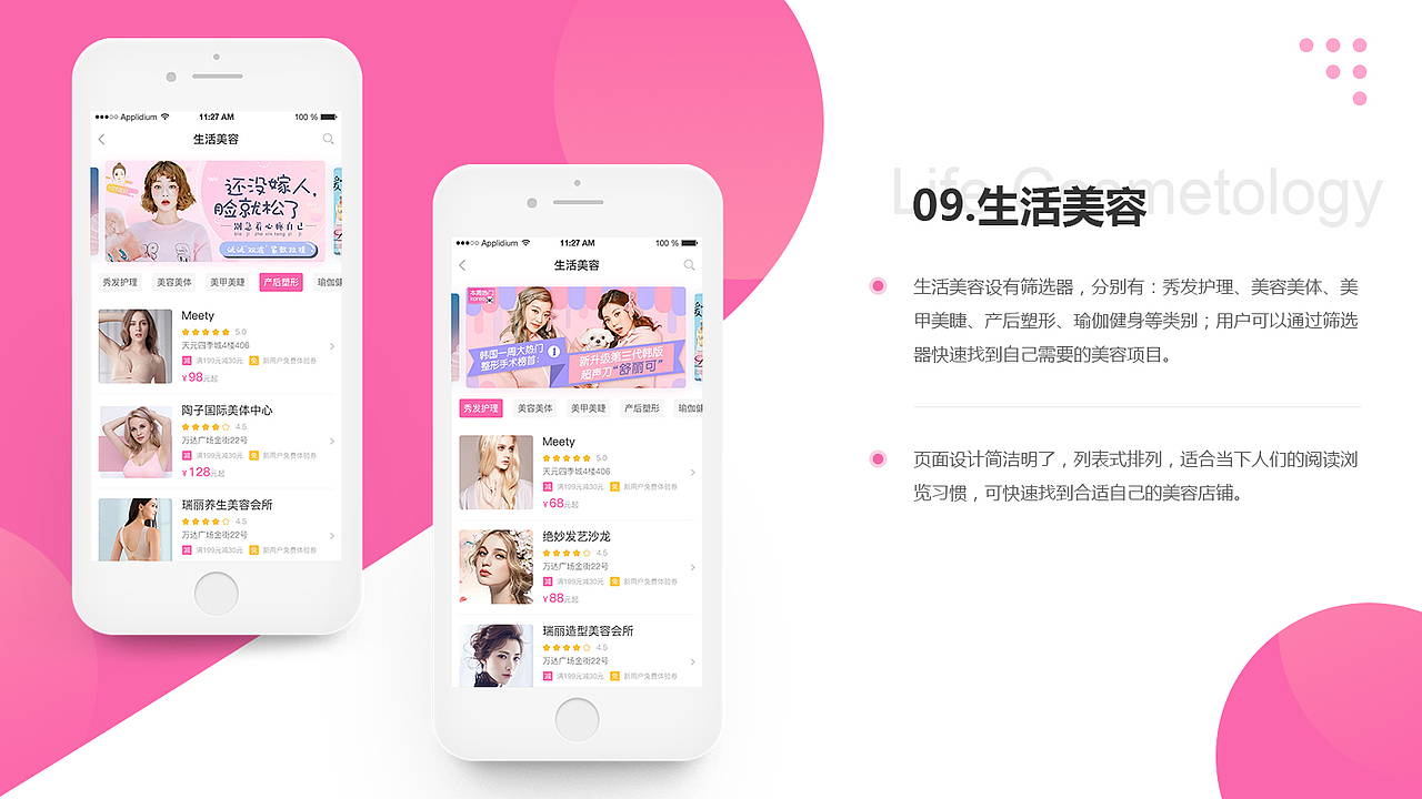 美容类APP