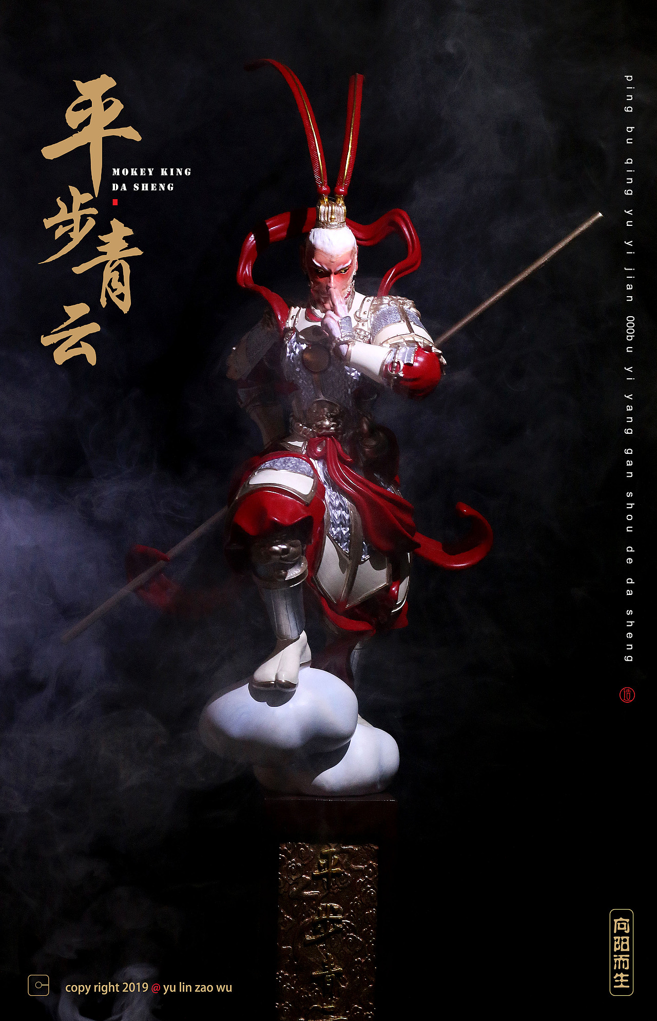 孙悟空平步青云摆件 | 匠心造物百炼成器（图ZMTY0Mzk4Njk2） - 生活用品 - 站酷设计师羽林造物原创素材 - 站酷ZCOOL