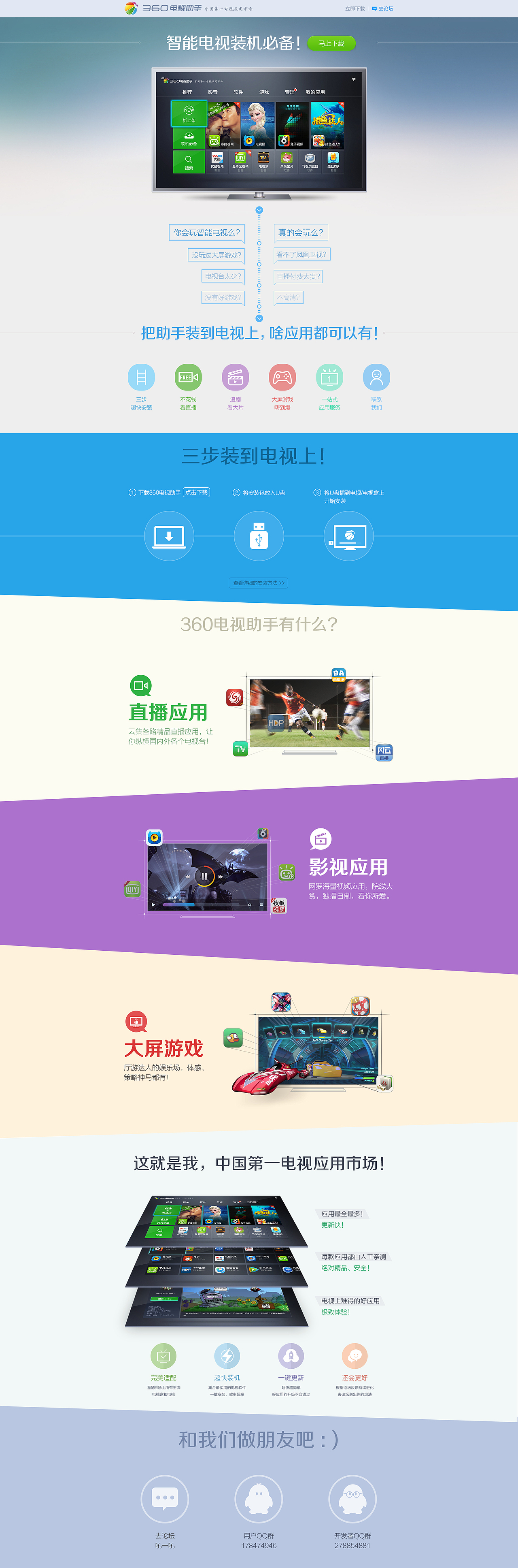 360电视助手官网设计（图ZMTU3MTU0ODQ=） - 企业官网 - 站酷设计师冰棒汽水原创素材 - 站酷ZCOOL