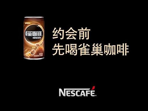 雀巢咖啡趣味广告短片