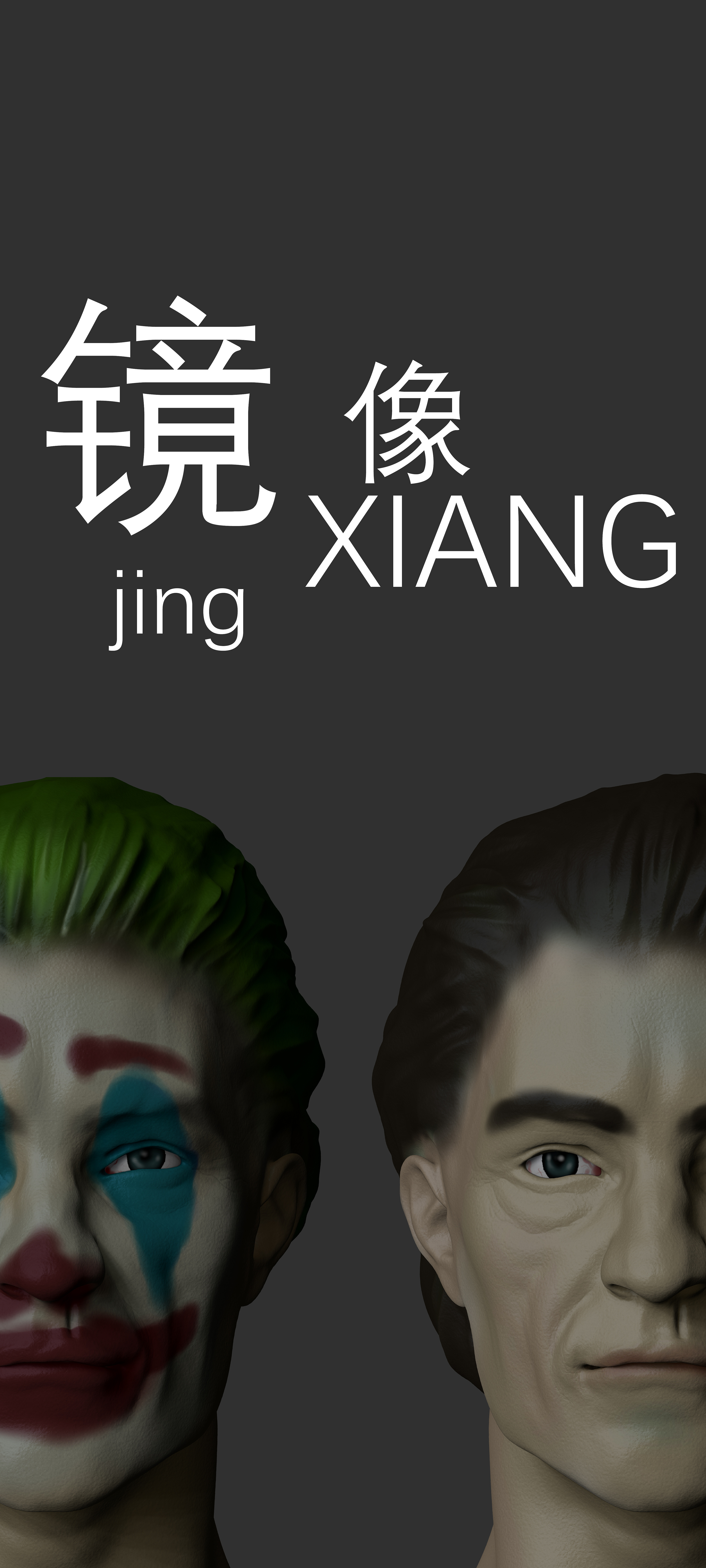 镜像2|三维|人物/生物|so阿旭 - 原创作品 - 站酷 (zcool)