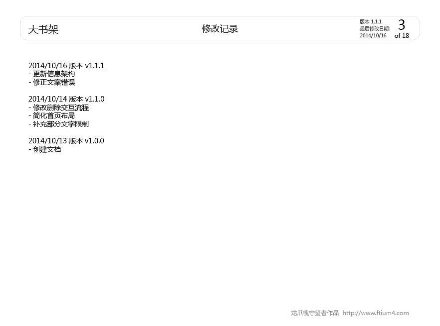 大书架交互设计说明书