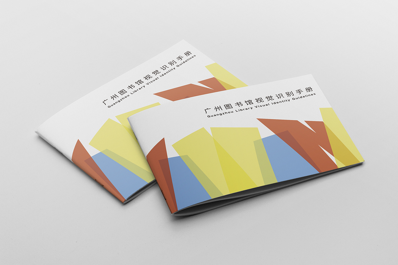 广州图书馆vi手册练习-初稿