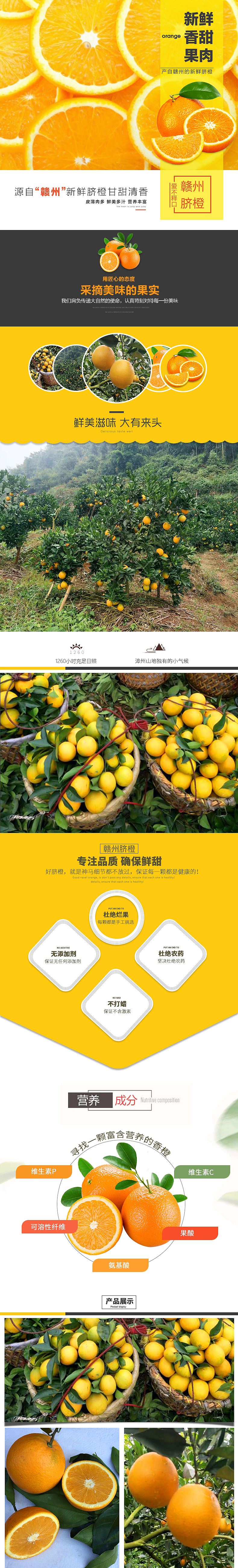 橙子详情页（图ZOTc2NzI2ODQ=） - 电商 - 站酷设计师设计运营原创素材 - 站酷ZCOOL